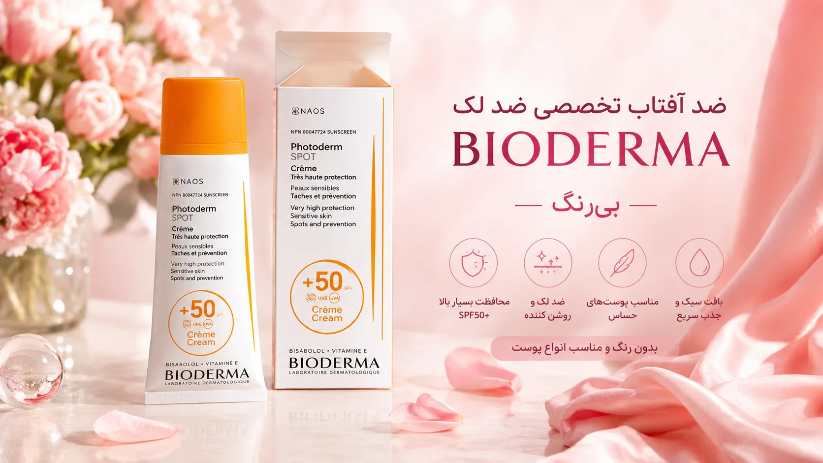 کرم ضد آفتاب بایودرما بی‌ رنگ SPF 50 (30 میل)