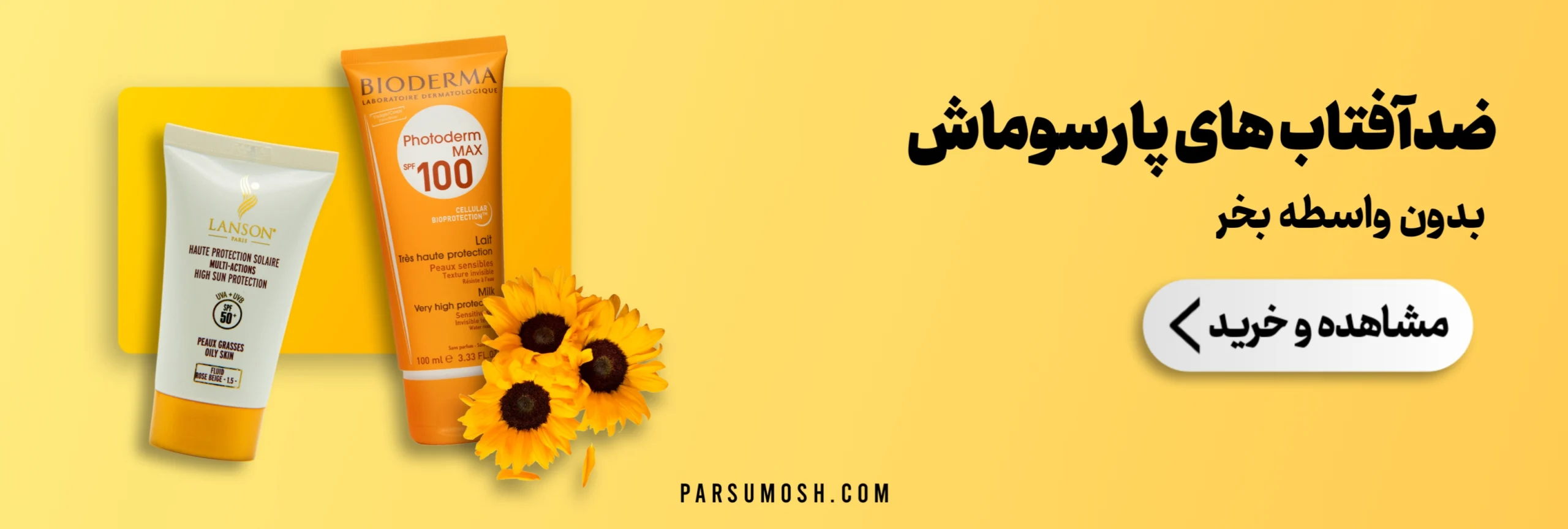 ضدآفتاب های پارسوماش
