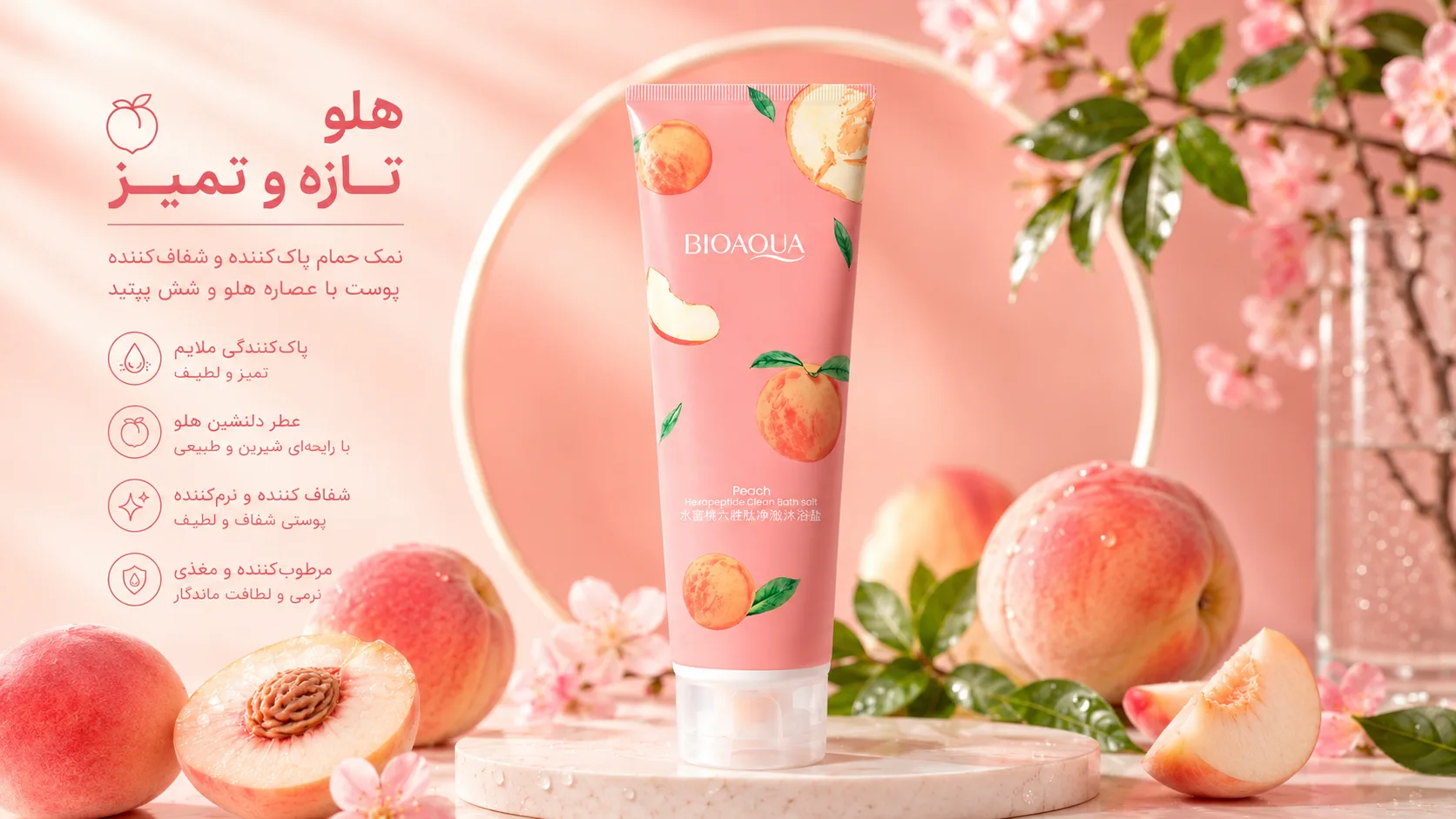نمک بدن هلو بیوآکوا 250 گرمی