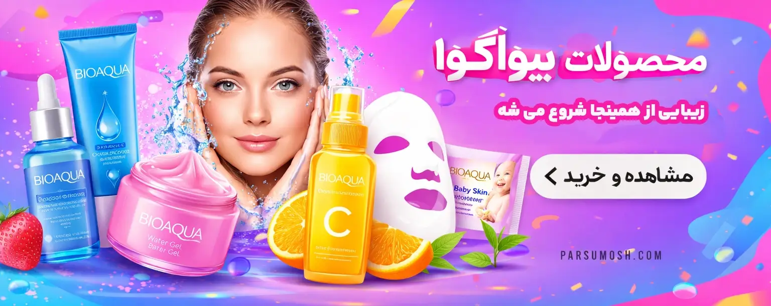 محصولات بیوآکوا