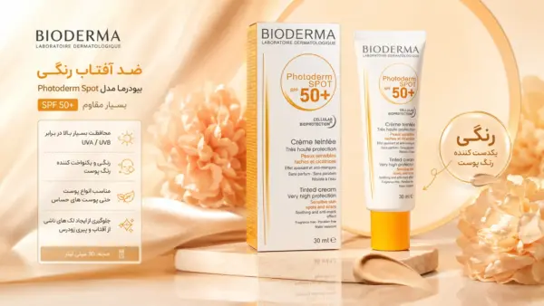 کرم ضد آفتاب بایودرما رنگی SPF 50 حجم 30 میل