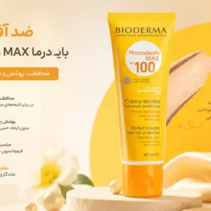 ضدآفتاب بایودرما فتودرم مکس رنگی SPF100 Photoderm Max | حجم 40 میل