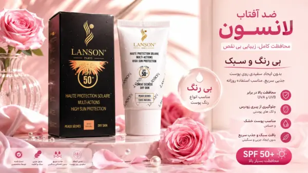 کرم ضدآفتاب بی‌ رنگ لانسون SPF50 مدل مولتی اکشن (40 میلی‌ لیتر)