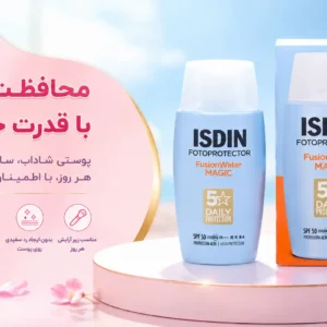 ضد آفتاب فیوژن واتر مجیک ایزدین SPF 50