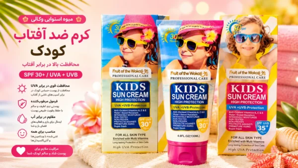 کرم ضد آفتاب کودک وکالی SPF30 - حجم 130 میلی لیتر