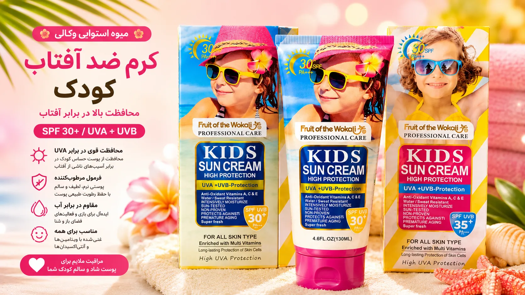 کرم ضد آفتاب کودک وکالی SPF30 - حجم 130 میلی لیتر