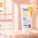 خرید ضد آفتاب سراوی SPF50 حجم 75 میل | محافظت و آبرسانی پوست