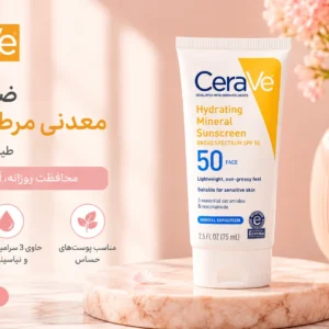 خرید ضد آفتاب سراوی SPF50 حجم 75 میل | محافظت و آبرسانی پوست