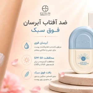 ضدآفتاب بدون رنگ استیلن SPF 50 مدل Ultra Light