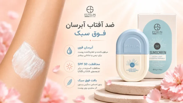 ضدآفتاب بدون رنگ استیلن SPF 50 مدل Ultra Light