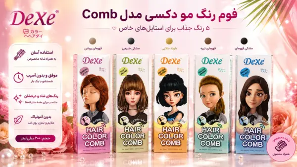 فوم رنگ مو دکسی مدل Comb در ۵ رنگ مختلف حجم ۲۰۰ میلی‌ لیتر