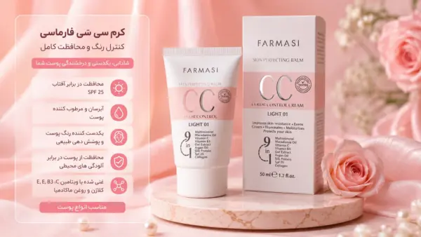 سی سی کرم فارماسی 9 در 1 مدل Skin Perfecting Balm + راهنمای انتخاب رنگ و خرید