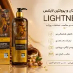 خرید شامپو لایتنس آرگان 900 میل