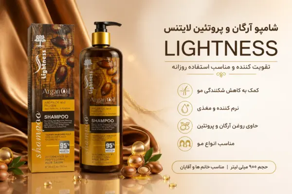 خرید شامپو لایتنس آرگان 900 میل