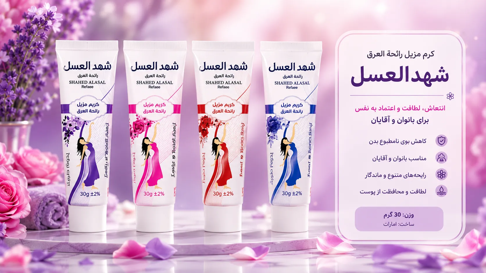 کرم شهدالعسل تیوپی عربی اصل 30 گرمی در 5 رایحه مختلف
