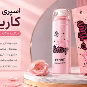 اسپری فیکس آرایش کاریته ۱۵۰ میلی‌ لیتر | Karite Makeup Fix Spray