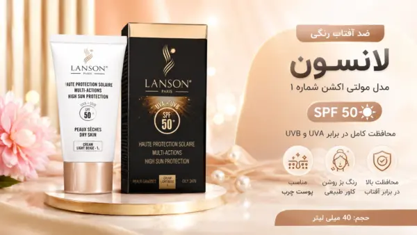 ضد آفتاب لانسون شماره 1 رنگی مدل مولتی اکشن