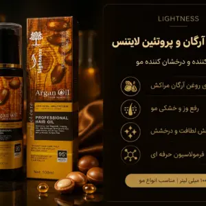 خرید روغن مو آرگان لایتنس ۱۰۰ میل