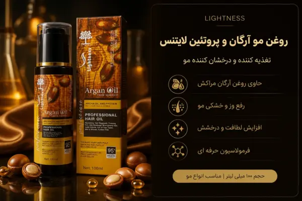 خرید روغن مو آرگان لایتنس ۱۰۰ میل