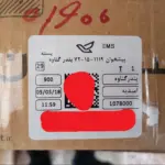 بسته ارسال شده توسط پارسوماش به امیدیه