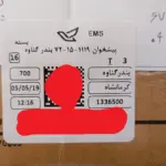 بسته ارسال شده توسط پارسوماش به کرمانشاه