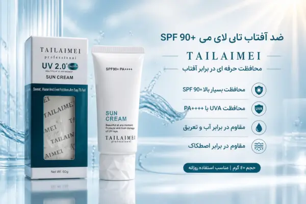 کرم ضد آفتاب تایلامی SPF 90 مدل UV 2.0 حجم ۶۰ میلی لیتر(TAILAIMEI SPF 90+)