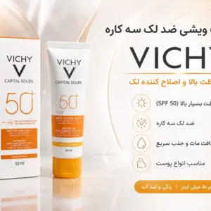 ضد آفتاب رنگی ویشی سه کاره مدل ضد لک جوانساز (Vichy Capital Soleil 3-in-1 SPF 50+)