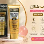 کرم ضد آفتاب کلاژن بدون رنگ ضدآب SPF 60+ بافت Dry Touch با محافظت یو وی ای PA+++