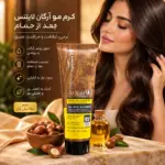 کرم مو آرگان لایتنس بعد از حمام 250 میل
