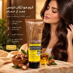 کرم مو آرگان لایتنس بعد از حمام 250 میل