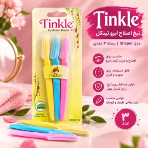 تیغ اصلاح ابرو تینکل مدل Shaper بسته 3 عددی